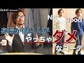 【低身長で悩んでる男性必見】身長が低い人が”やっちゃダメ”なコーデ！！NG例と高く見える服装をご紹介