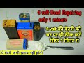 4 volt की बैटरी को घर पर ही ठीक करें|| 4 volt Battery Repairing at home|| by sandeep