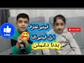 مرحبا بكم في قناة حسن وفاطمة فيديو التعارف الرسمي 