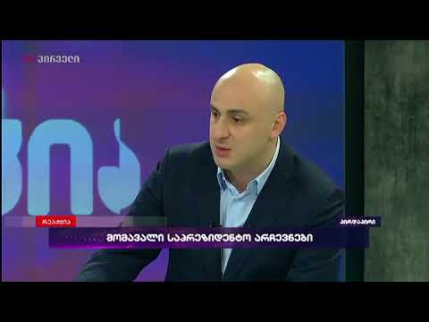 ნიკა მელია ამბობს, რომ აბაშიძე-კარასინის ფორმატი ამორალური და დამამცირებელია