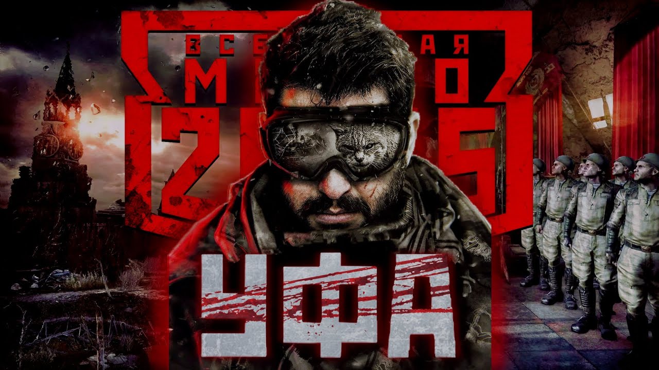 «Метро 2035» Уфа | Не затронутой войной город - YouTube