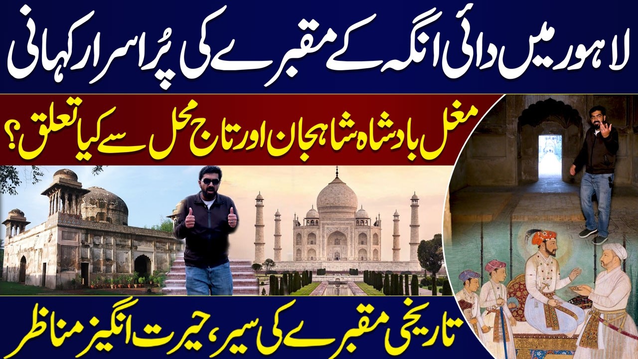 Dai Anga's Tomb in Lahore | The Hidden Story of Shah Jahan's Trusted Nurse | Samaa TV