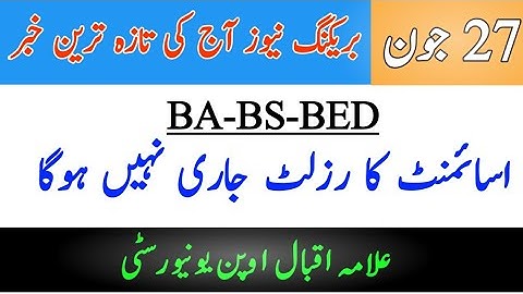BA BCOM BS BED Assignment Marks Result Will Not Anouned Autumn 2020 || The AIOU