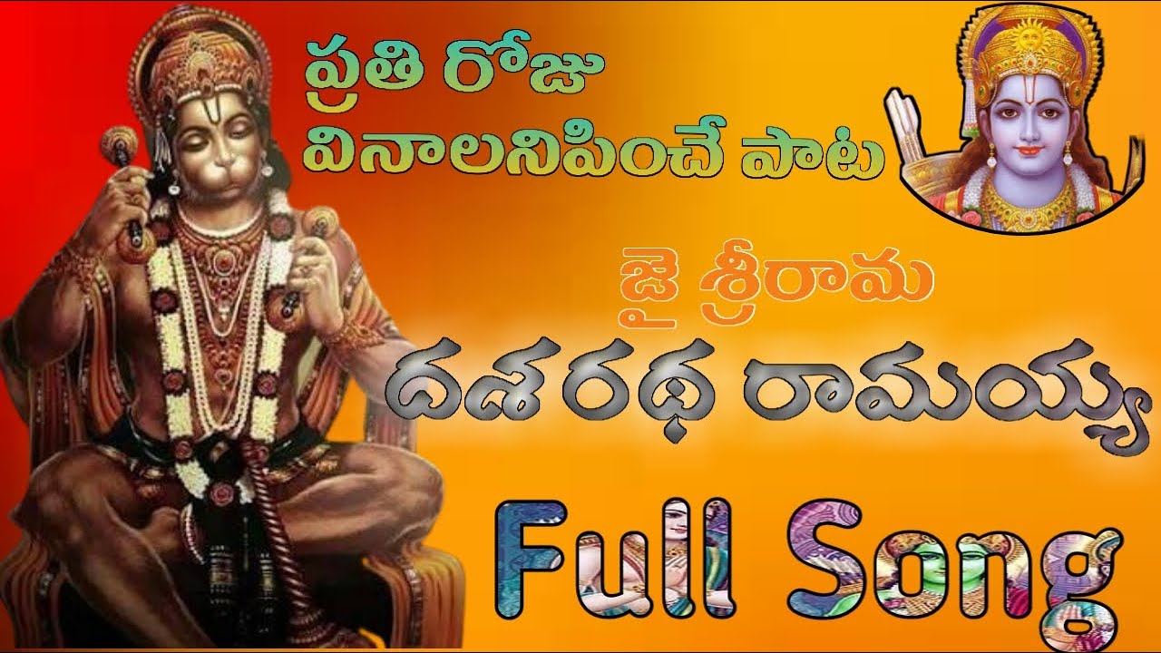    Dasharatha Ramayya Full Video Song  NTDA Devotional   NTDA Entertainments