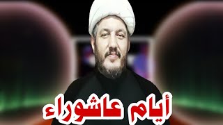 هل حرام ازالة شعر الجسم في عاشوراء الحسين عليه السلام عند السيد السيستاني ؟؟?