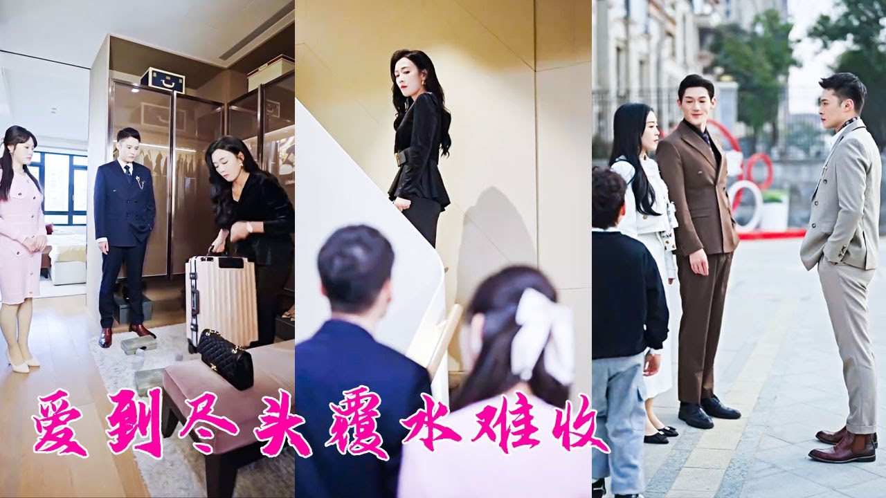 結婚紀念日他攜白月光一起現身，她把離婚協議甩渣男臉上帶著孩子頭也不回地離去，後來她婚姻美滿闔家幸福，狗男人紅著眼睛求復婚，她輕蔑一笑「前夫哥，你越界了」