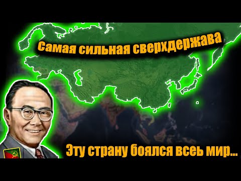 Видео: Как Танну-Тува сделала СССР и Китай Тувинским в hoi 4?!