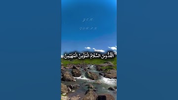 #آيات من القرآن الكريم #قران_كريم #قرآن #المصحف #راحة_نفسية #quran #اكسبلور