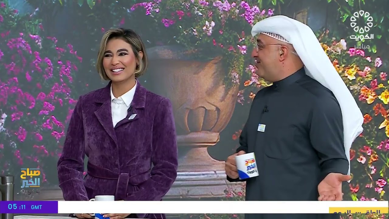 برنامج صباح الخير يا كويت 11-1-2026