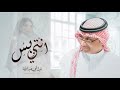 زفة انتي وبس عبدالمجيد عبدالله 2023 حصريا زفة انتي وبس عبدالمجيد عبدالله 2023 حصريا