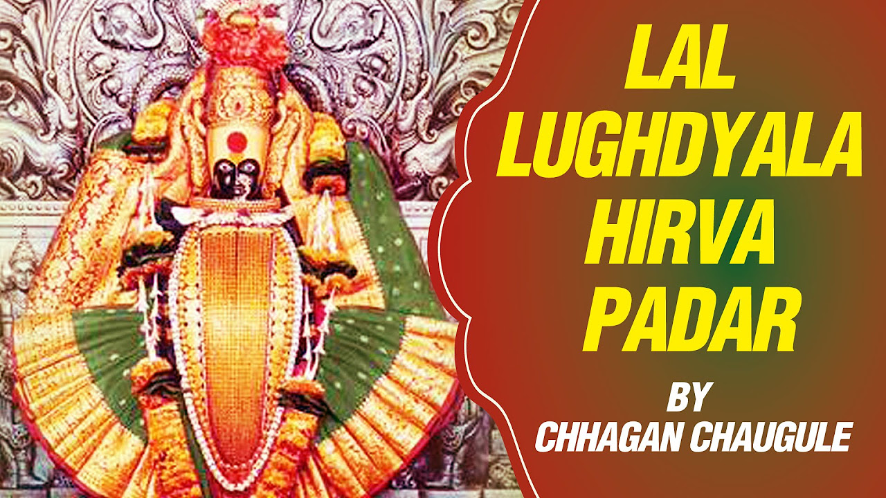          Lal Lughdyala Hirva Padar   Amba Bai   Marathi Songs