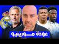 جوزيه مورينيو في ريال مدريد هل الهدف الانضباط فقط