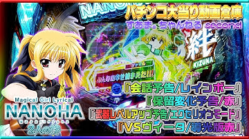 【P魔法少女リリカルなのは ‐2人の絆‐】『会話予告/レインボー』保留変化予告/赤』武器レベルアップ予告/エクセリオンモード』VSヴィータ/導光版赤』Lyrical Nanoha