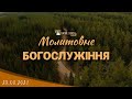 23.03.2021 Вівторок. Огляд книги Суддів