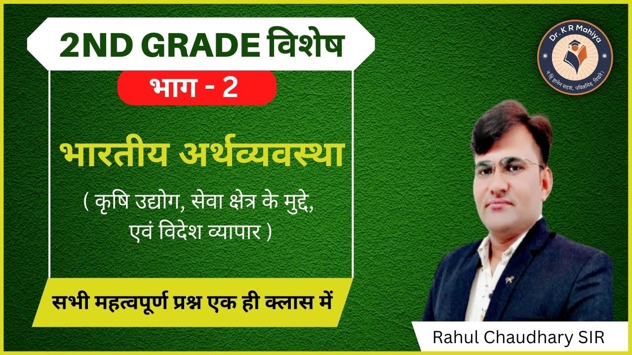 Indian Economy For 2nd Grade Teacher Exam 2022 By Rahul SIR YouTube Indian economy for 2nd grade teacher exam 2022 by rahul sir youtube