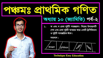 PEC Math Chapter 10 (Part-2) || Class 5 Math || Five Math || পঞ্চম শ্রেণির গণিত || জ্যামিতি