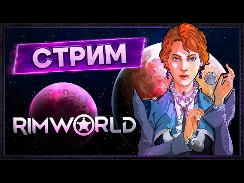 Видео: Изучение Rimworld #2