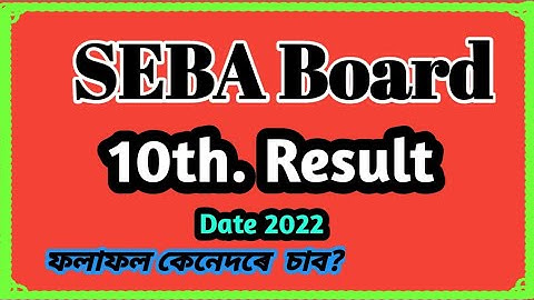 Hslc class 10 result date|| class 10 result date 2022|| Assam seba board result 2022