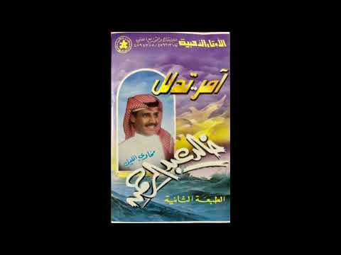 بادلي قلبي خالد عبدالرحمن البوم امر تدلل