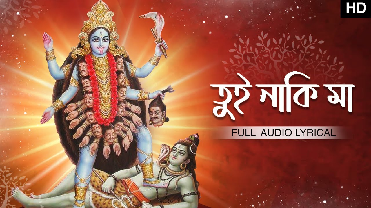 Tui Naki Maa     Gurujeet Singh  Shyama Sangeet  Lyrical Video  Aalo