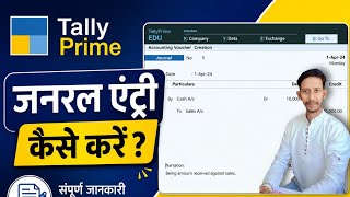 Tally Prime में General Entry कैसे करें | Step by Step हिंदी में। Journal Entry Tutorial #TallyPrime