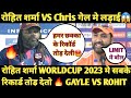 Rohit Sharma VS CHRIS Gayle मे होलो Fight 😱🔥 Hardik VS Pollard Rivarly WC 2023 Funny Dubb Video 🤣🤣