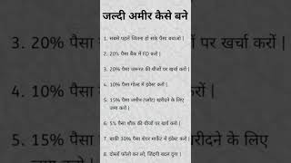 कम उम्र में अमीर कैसे बनें? (7 आदतें) |Secrets to Become Rich in 2026 #MoneyTips
