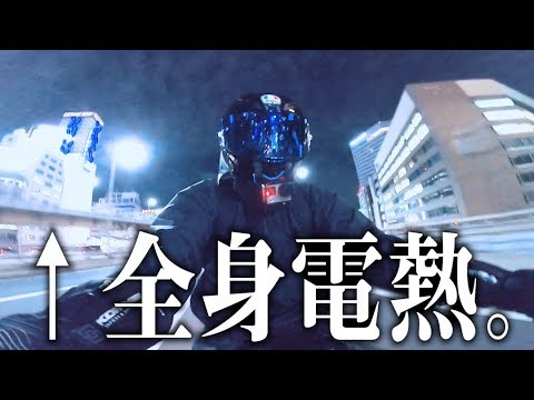 全身を電熱インナーで固めたら西日本一寒い所も余裕じゃね？