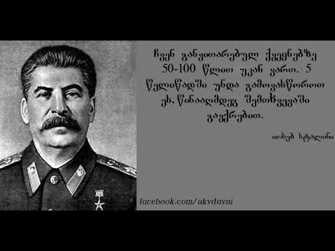 მმართველები და მათი ფრაზები.