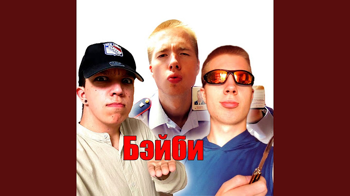 Бэйби