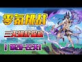 【原神4.0】4.0零氪挑戰第20-22天！三天爆肝一個保底，我不做人啦！ ！ ！ #挑戰開荒#林尼#原神4.0#原神#挑戰#開荒