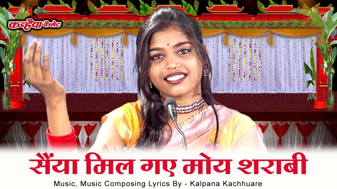 सैंया मिल गए मोय शराबी भई जिंदगी झंड ओ राजा जी दारू पी रहे खूब अखंड बुंदेली मस्त लोकगीत ज्योति नादान