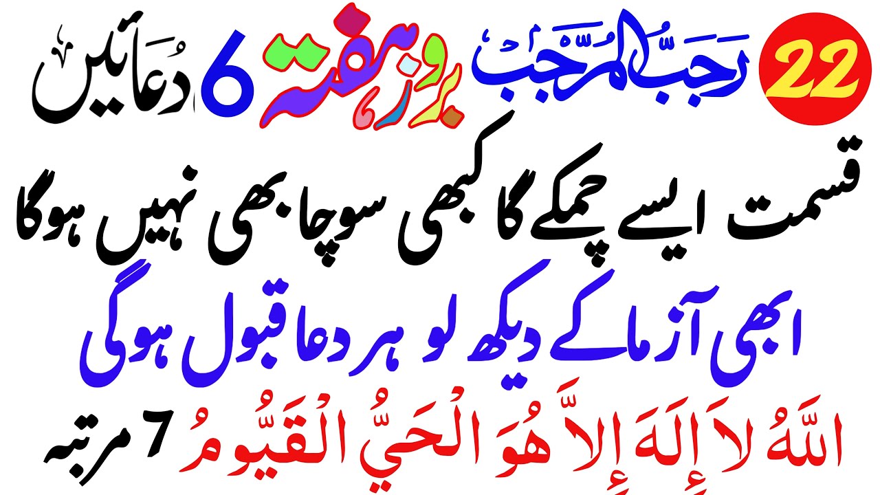 Hd 22 Rajab Saturday 6 best duas | 22 Rajab ki duain | Hafty k din ki dua | Islamic ...