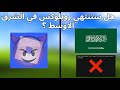 هل ممكن تنتهي لعبة روبلوكس في الشرق الاوسط  😱 🔥  | Roblox