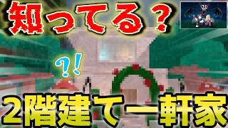 【99 nights in the forest】　絶対に作りたい！2階建て一軒家がこのゲームで最高だった！　【#...