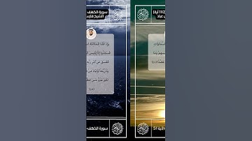 سورة الكهف II القارئ فارس عباد II الآيات من 50 - 52 II جوده عالية 🗣