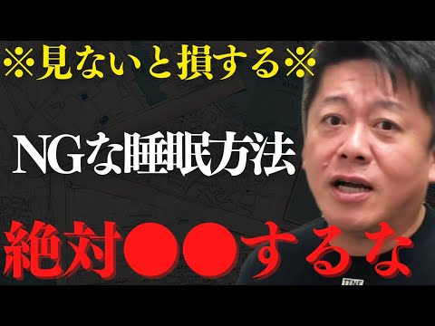 次の日早起きしないといけない時の睡眠法【 ホリエモン 不眠症 解消 睡眠の質を上げる方法 簡単 科学的 】