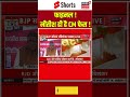 #shorts: बिहार चुनाव में नीतीश ही CM फेस ! | BJP Press Conference | Bihar News |