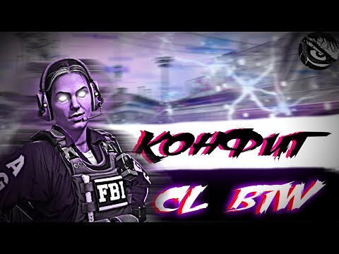 Видео: ❤СЫГРАЛ НА КОНФИГЕ CL BTW l ЧИТЕРСКИЙ КОНФИГ CL BTW- CS:GO 2020❤