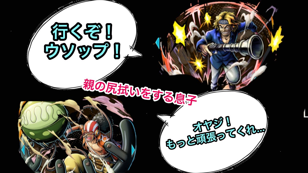 バウンティラッシュ ヤソップ ウソップ親子でリーグ One Piece Youtube