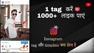 1 tag  करें  unlimited लाइक पाएं,, How to increase Instagram likes followers  #trending #ytvideo screenshot 2