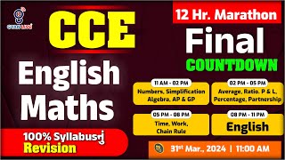 ENGLISH | MATHS | CCE 12 HOUR MAROTHON FINAL COUNTDOWN | CCE Reasoning & Gujarati |LIVE #cce #gsssb