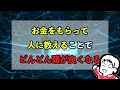 お金をもらって人に教えることでどんどん頭が良くなる
