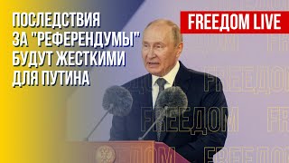 Псевдореферендумы на ВОТ. Когда в РФ закроют границы. Канал FREEДОМ