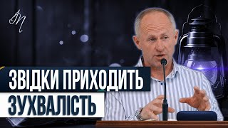 видео: Реакція Бога на зухвалість - Іван Пендлишак картинка: Реакція Бога на зухвалість - Іван Пендлишак