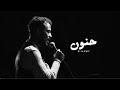 سيلاوي حنون بدون موسيقى  حالتي