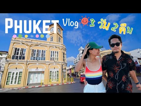 เที่ยวภูเก็ต 2023 Phuket Thailand 2023 อัพเดท ที่เที่ยว เกาะเฮ #หาดฟรีด้อม# คาเฟ่ Phuket view point - YouTube