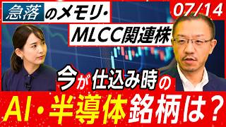【日経平均は正念場？】キオクシア急落&需給悪化で調整いつまで？ホルムズ海峡封鎖･原油価格上昇の影響も検証！リスク再燃でどうなるAI銘柄│店内信用残ランキング│松井証券・窪田朋一郎が解説