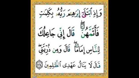 |سورة البقرة| اية رقم ١٢٤ |بصوت| الشيخ الحصري| صفحة ١٩|من المصحف الشريف