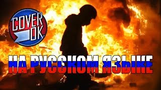 Обложка The Cranberries Zombie на русском Скачать The Cranberries Zombie на русском